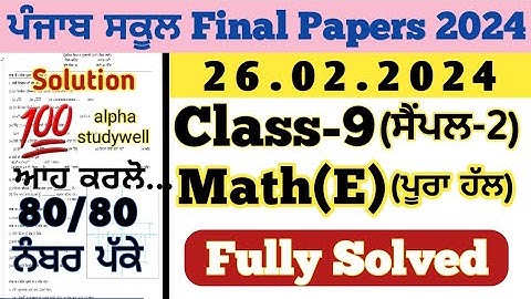 pseb 9th class math paper fully solved 26.2.2024 , 9th class math paper 2024 final exam
