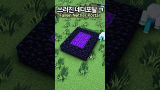 How to make a Nether Portal on Floor 😲 #Minecraft #minecraftbuild #마인크래프트