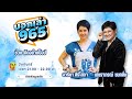 FM 96.5 | รายการ บอกเล่า 965 ช่วง คิดอย่างป็อบ | | 22 ธ.ค. 68