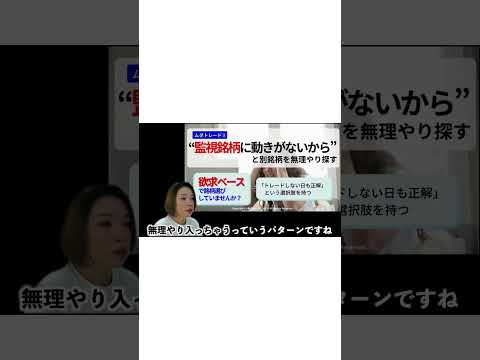 【欲望】デイトレ初心者を滅ぼすトレード判断とは？#Shorts #株式投資 #株デイトレ #チャート分析 #売買ルール #デイトレード