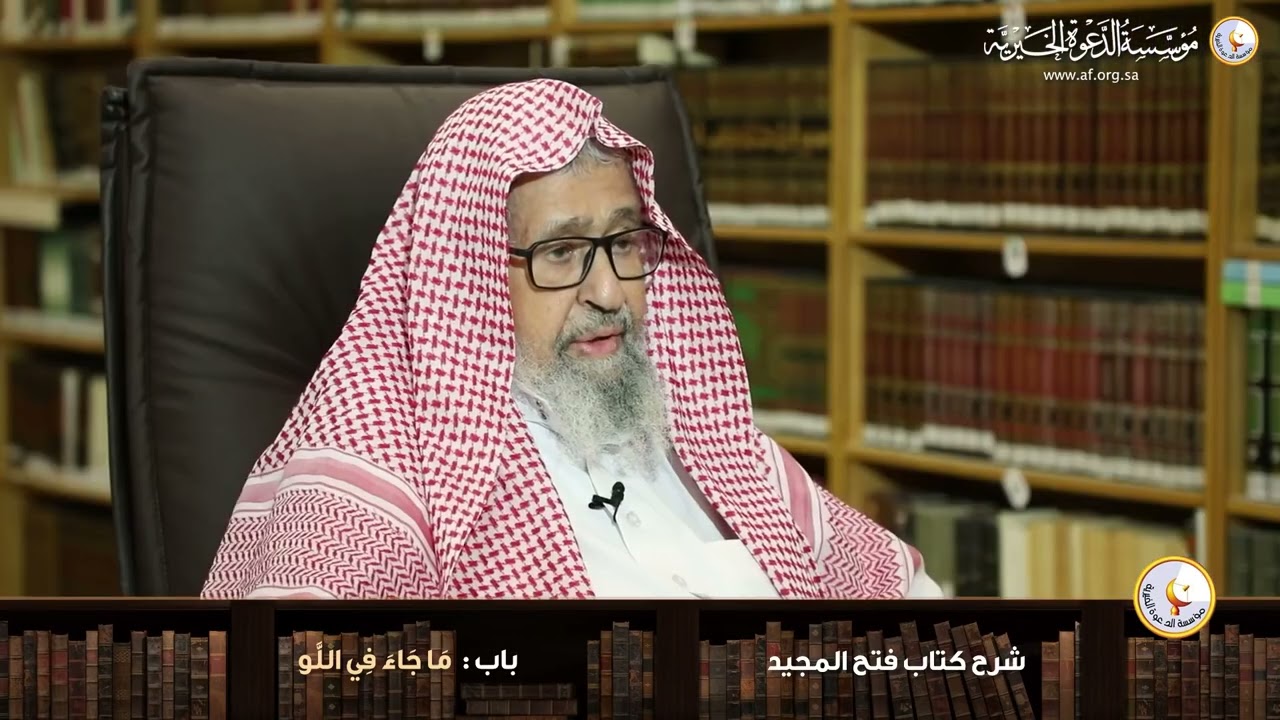 شرح كتاب فتح المجيد | الحلقة الثامنة عشر | الشيخ صالح الفوزان
