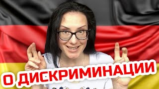 О дискриминации наших врачей в Германии