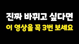 한 살이라도 빨리 깨달아야 하는 3가지 인생 원리