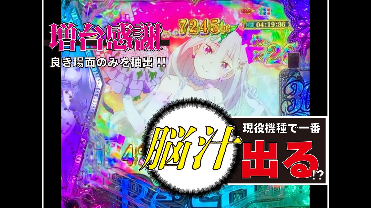 e Re:ゼロから始める異世界生活 season2 - 大都技研【スマパチリゼロ2】