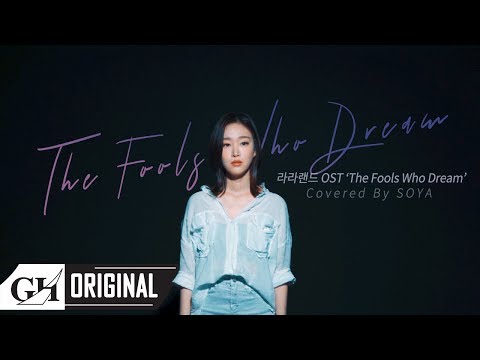 [soundtrack] track 2. SOYA(소야)- The fools who dream (라라랜드 OST/LALA LAND)