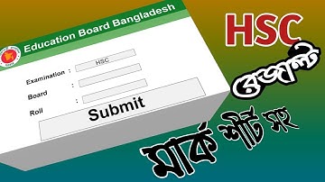 🔥Hsc Result 2019।।সবার আগে মার্কশীট সহ এইচএসসি রেজাল্ট দেখুন।🔥