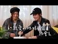 《像你這道菜》EP07蔡黃汝｜和親愛的姐妹淘約會去