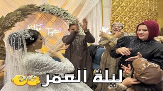 Thumbnail for اخيرا محمود بيتجوز 🎊( بكيت من الفرحة 🥺)