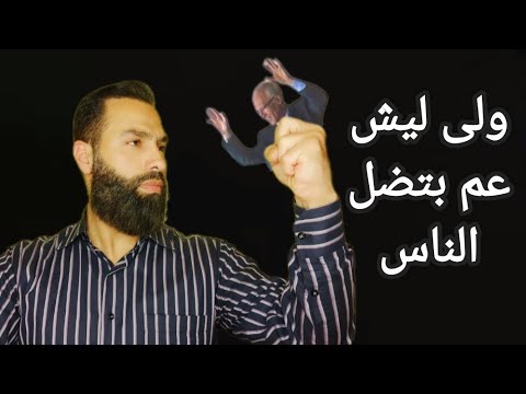 البولس الكيالي يكذب النبي ﷺ مباشرة على الهواء