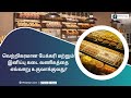 Bakery business course trailer in tamil  ffreedom app