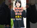 祝️31万再生!!学生の頃モテモテだった女芸人TOP3 #お笑い芸人 #芸人 #オダウエダ #ニッチェ