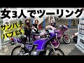 旧車3台でツーリング!GS不調でトラブル Vlog#23
