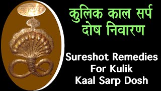 कुलिक काल सर्प दोष निवारन | Sureshot remedies for Kulik Kaal Sarp dosh screenshot 1