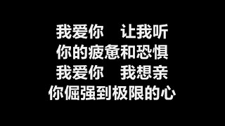 S.H.E - 《我爱你》 [歌词]