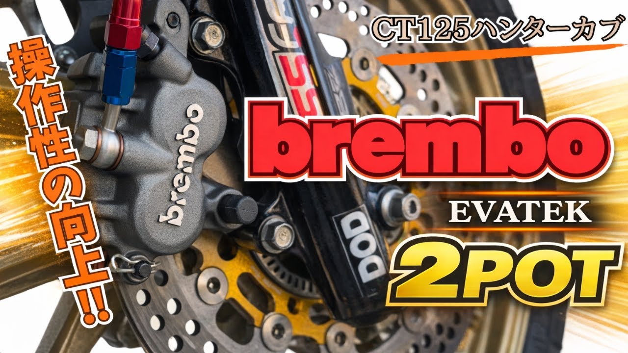 CT125 Hunter Cub] Installing Brembo 2-POT Calipers | EVATEK EZ 