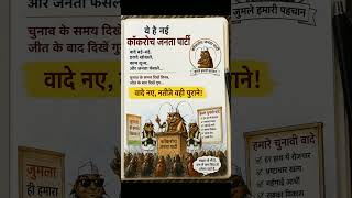 🪳 Cockroach Janta Party: New Political Satire or the Reality of Public Frustration?