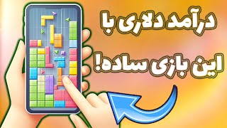 کسب درآمد دلاری از  بازی ساده و جدید کریپتویی! Block Magic Adventure!