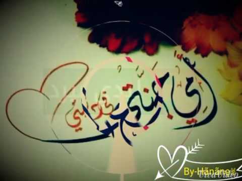 أمي ثم أمي من صوت محمد بشار  