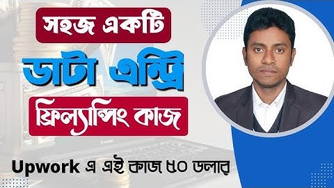 ৫০ ডলারের সহজ একটি ডাটা এন্ট্রি কাজ কিভাবে করতে হয় || Very Easy Data Entry Job In Upwork
