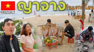 (EP564) เวียดนามใต้วันแรก🇻🇳 เที่ยวญาจาง กินปลาหมึกย่างริมหาด ทุบกับดินกินกับทราย |NINE RIDER