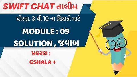 મોડ્યુલ 1 પ્ર .9 ના જવાબ solution, swiftchat તાલીમ, ધો.3 થી 10,શિક્ષક પ્રશિક્ષણ તાલીમ #talim #school