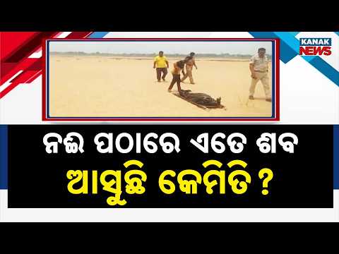 Exclusive: Mystery Deaths in Cuttack Rivers Spark Serial Killing Fears