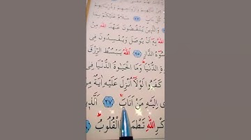 سورة الرعد الأية 27 إلى 28 القارئ سعد الغامدي