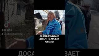#almaty #kazakhstan #2024  #досаев #shortsvideo #shortvideo #досаев #dosaev #алматы #almaty #kazakh