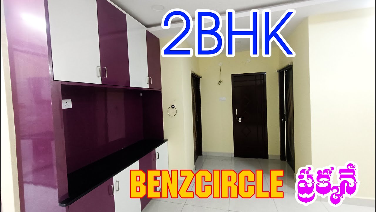 ID No. 340 ll SUPER DELUXE 2BHK FLATS ll BENZCIRCLE ll 9247279394 ll త్వరపడండి ll #bnewstelugu