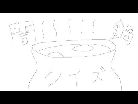 食らえ、闇鍋クイズ！【VTuber/クイズ】