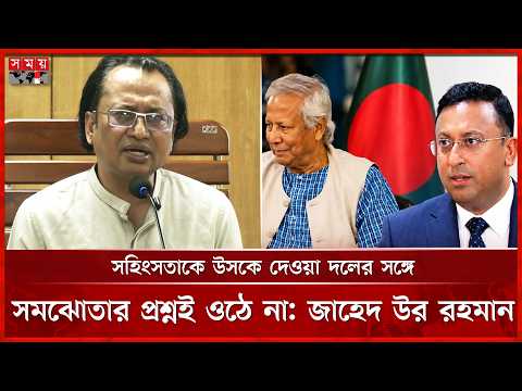 ড. ইউনূসকে হেনস্তার ঘটনায় যুক্তরাষ্ট্রের সঙ্গে যোগাযোগ করেছে বাংলাদেশ | Muhammad Yunus