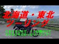 北海道・東北ツーリング