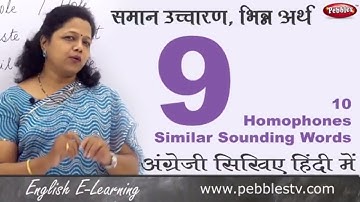 Homophones Part 9 || Same Sound Different Spelling & Meaning || Learn English Grammar through Hindi