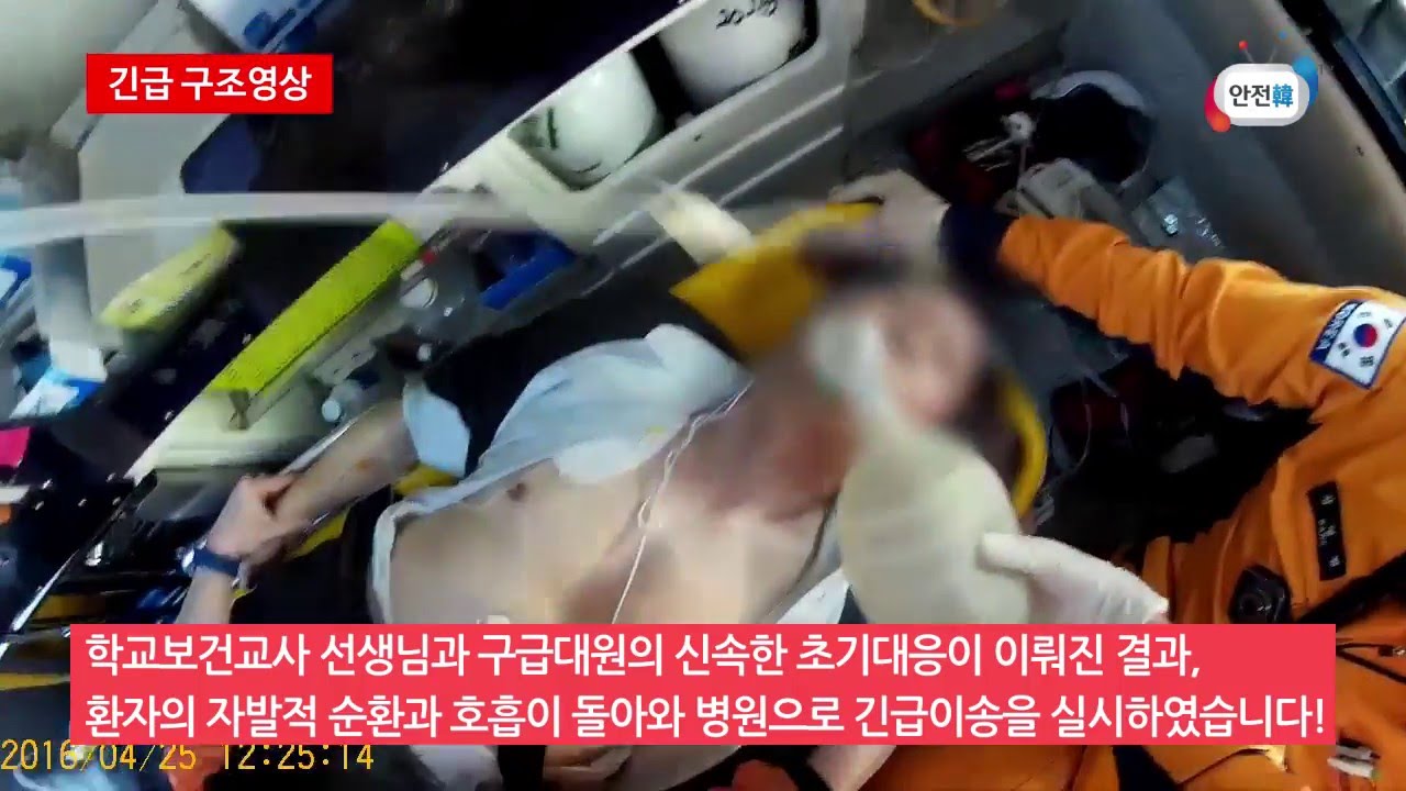 [긴급구조] 의식을 잃은 학교 선생님, 심폐소생술로 소중한 생명을 살렸습니다!