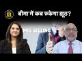 क्यों बढ़ रही Insurance Mis-selling?