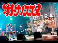 【「超⚡️超音波」】オトナノススメ / バンドじゃないもん!MAXX NAKAYOSHI(バンもん!))[怒髪天さんカバー]