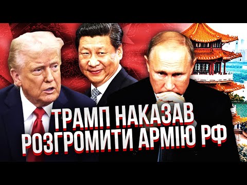 🔥СІ ВИКЛИКАВ ПУТІНА І ТРАМПА В КИТАЙ! Зустріч на 51-й день після УЛЬТИМАТУМУ. Мир? Втрутився Ердоган
