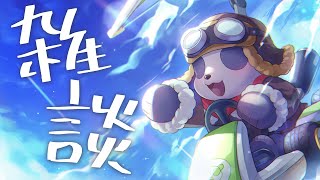 【雑談】1月がやられたとはな……やつは十二月神将の面汚し……【摩耶パンダ/ケモノVtuber】