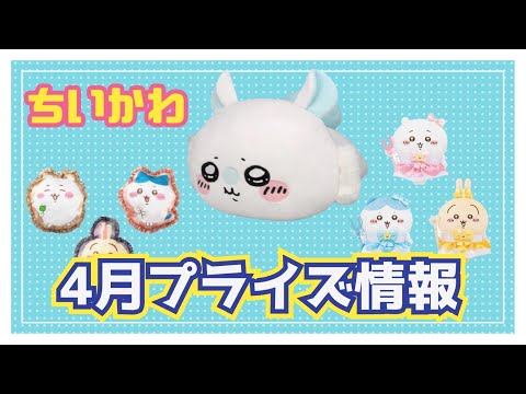 ちいかわ 4点set ピザ あのこ カラビナ 完売 ちいかわ 4点set ピザ あのこ カラビナ 完売 ちいかわ 4点set ピザ