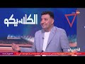 الكلاسيكو- أحمد السعدني قدم حل لعموتة ويتحاسب بعد التوقف الدولي