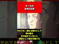 【無職転生】ギースの本当の正体#shorts