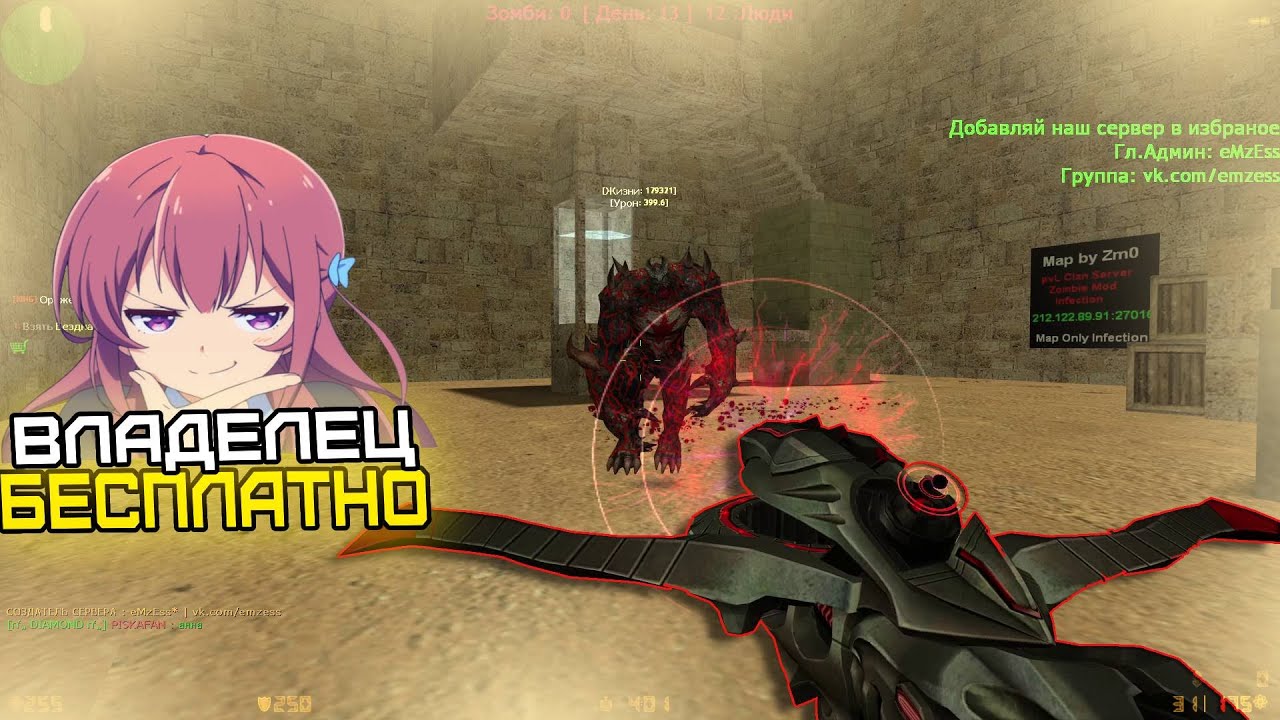 Counter-strike 1.6 зомби сервер - СЛИВ [KING+DIAMOND+BOSS+ADMIN+VIP+HOOK] ЗА 20 ЛАЙКОВ