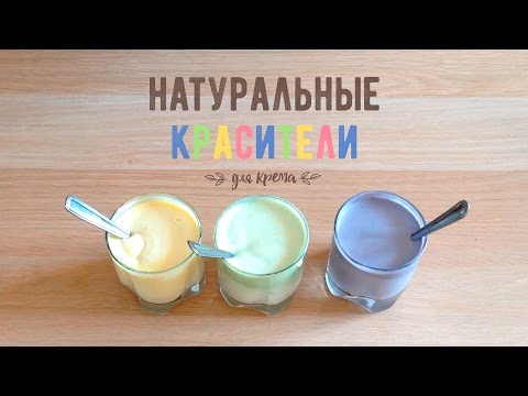 Как сделать натуральные красители для крема и выпечки / Быстрый пп-рецепт