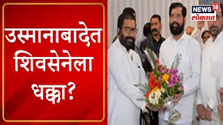 Ravindra Gaikwad Meets Eknath Shinde : रवींद्र गायकवाड एकनाथ शिंदेंच्या भेटीला | Marathi News