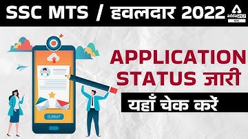 SSC MTS Admit Card 2022 | SSC MTS 2022 Application Status Out | SSC MTS Form Status