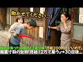 廃業寸前の唐揚げ屋に妹を背負った片腕の12歳少年が来店「日給200円でいいので働かせてください」女将「正社員として月給12万円で雇うよ」→30日後…|人生の教訓|オーディオブック