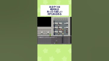 【RPGツクールMV】あるやつは絶対あるあったら嬉しいRPGあるある #shorts