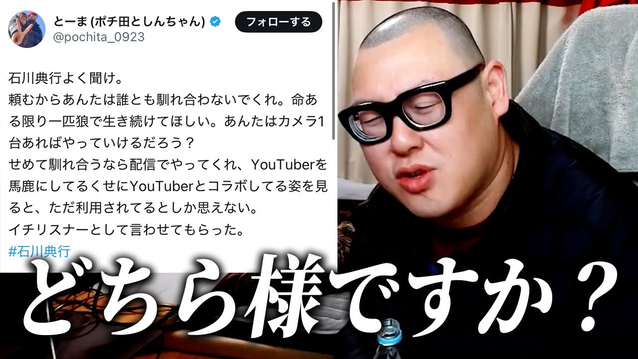 石川典行に物申す見たことないリスナー/ヒカルの方向転換について