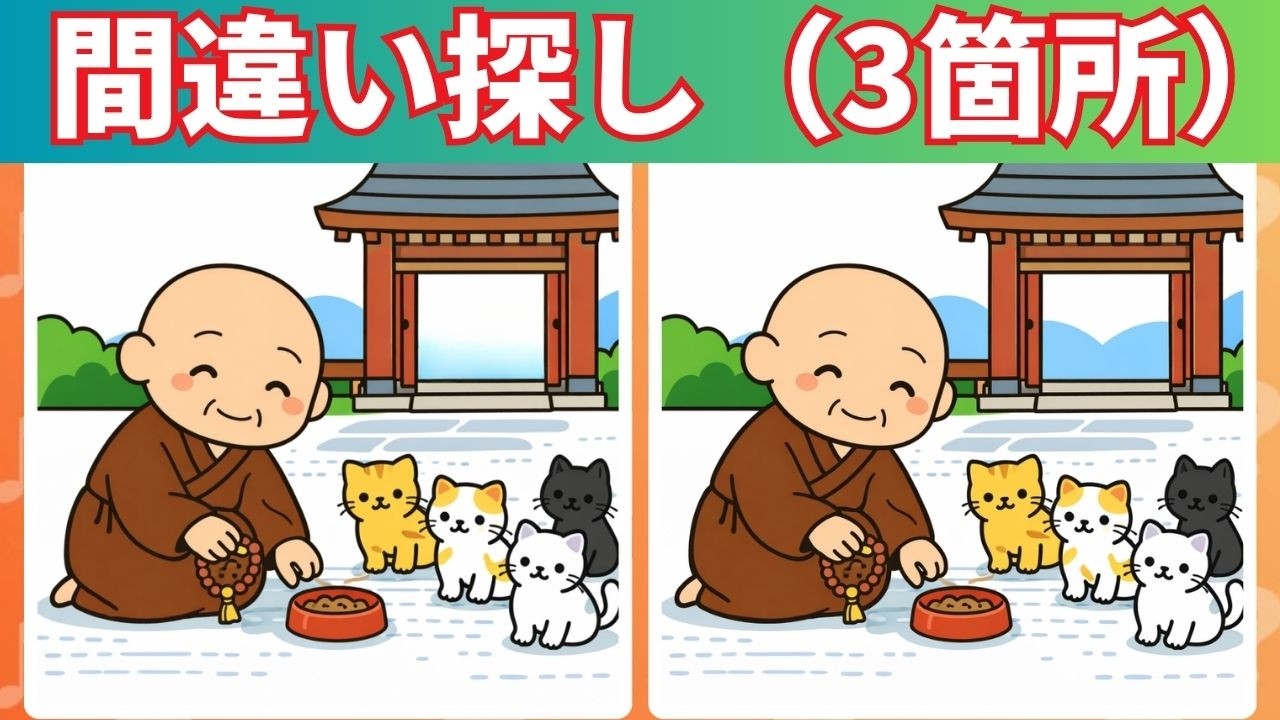 3つの間違いを探す｜間違い探し｜脳を鍛える｜専門家が語る｜このゲームに参加すると脳が20年若返る #21