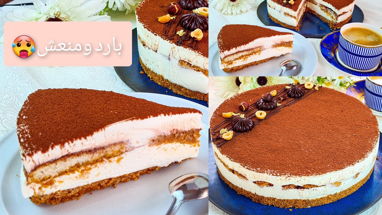 إياك ثم إياك تفلتيه كاطو/تشيزكيك تيراميسو بدون جلاتين مذاق يحمق شكل راقي سيبهر الاحباب والأصحاب